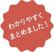 「認定こども園」のメリット